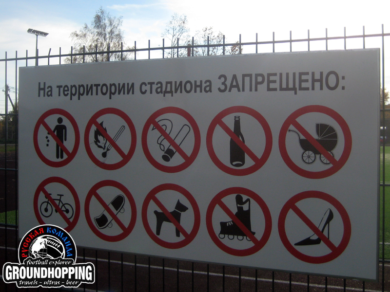 На территории области запрещено. Запрещающие знаки на стадионе. На территории школы запрещается. Табличка на территории школы запрещено. На территории стадиона запрещено.